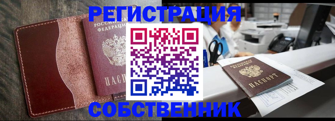 временная регистрация для школы в Шали